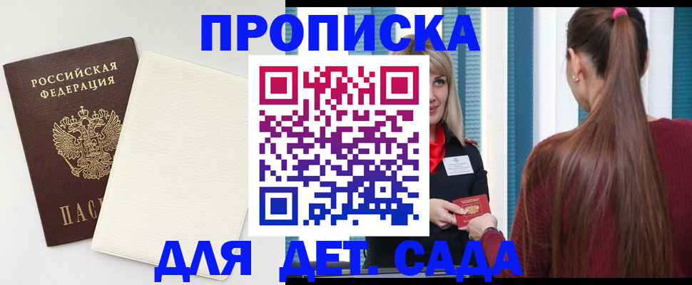 прописка для военкомата в Пскове