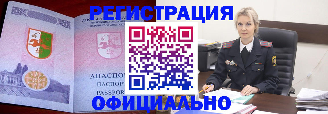 купить прописку в Пскове