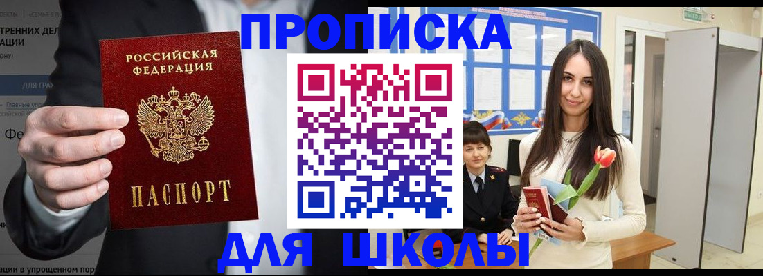 прописка ребенка в Пскове